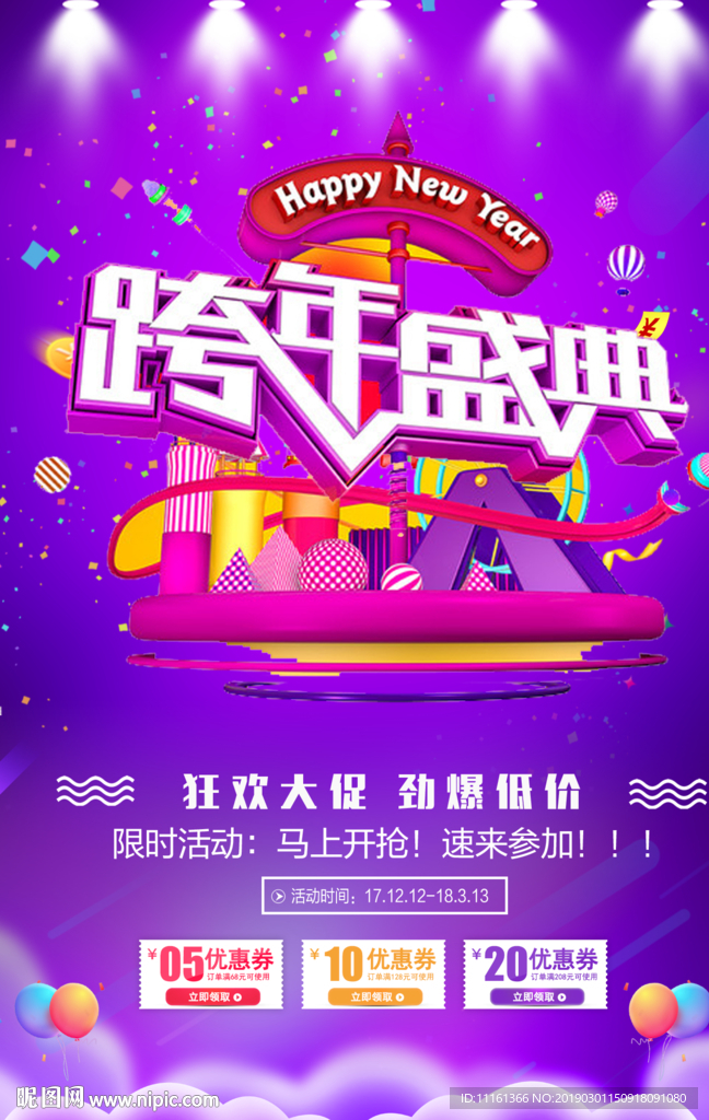 跨年盛典
