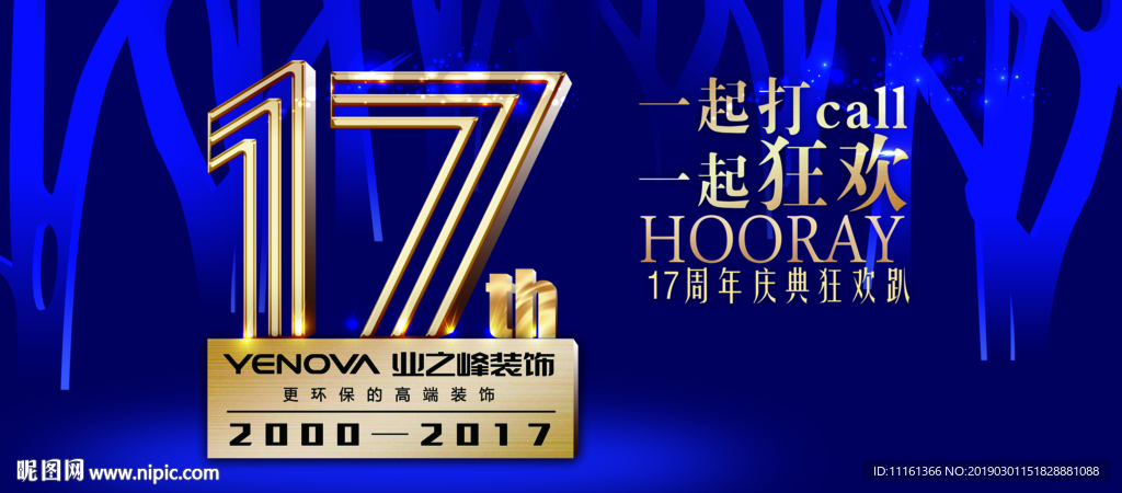 17周年庆典 店庆