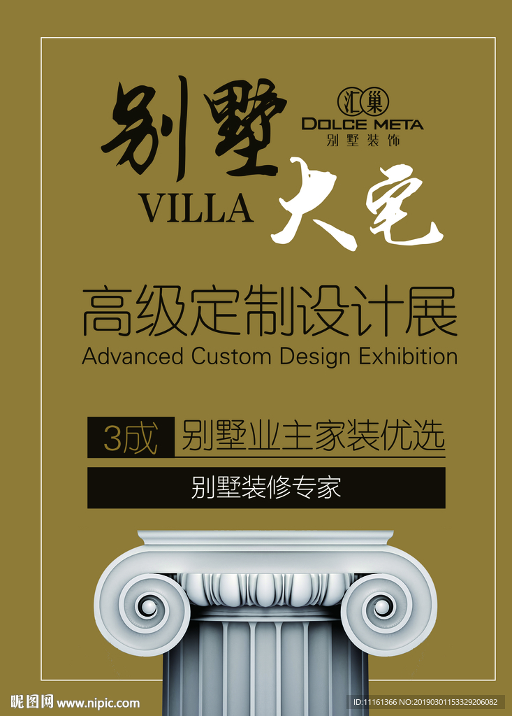 设计展 别墅