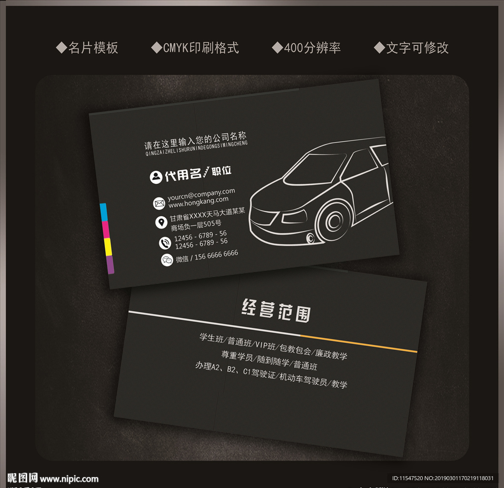 驾校名片