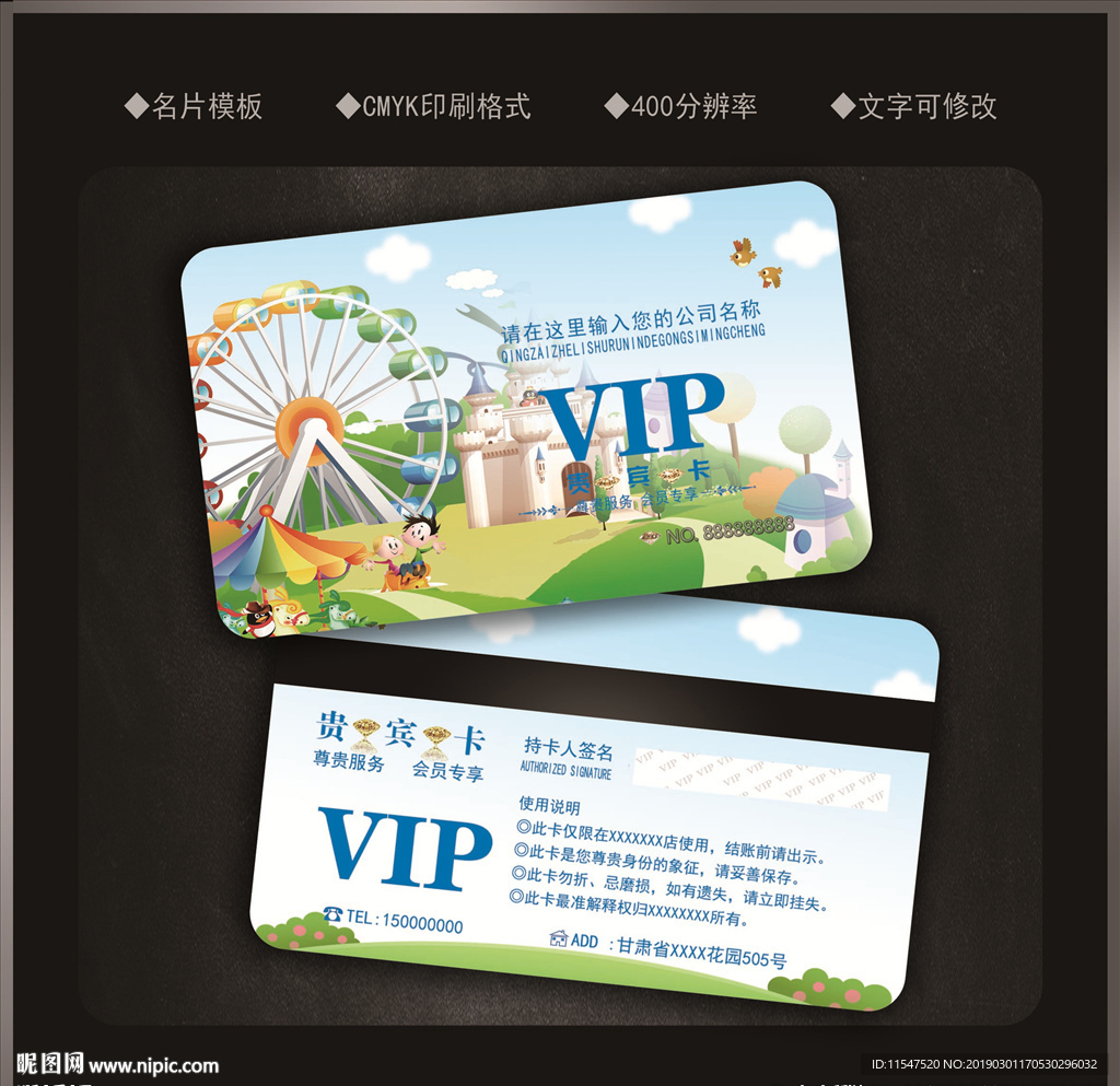 游乐园会员卡