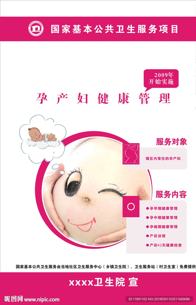 孕产妇健康管理