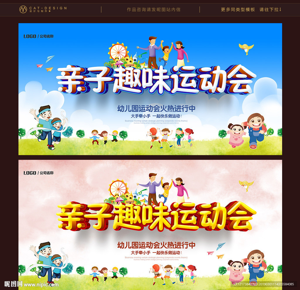 亲子趣味运动会