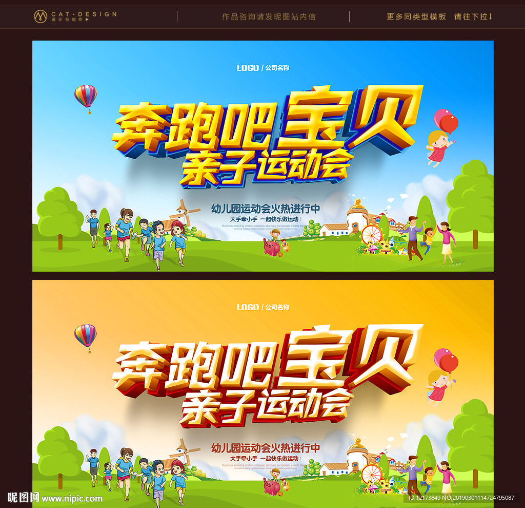 亲子运动会