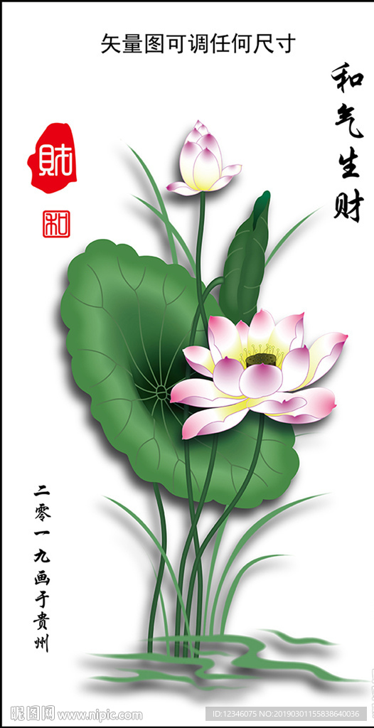 和气生财