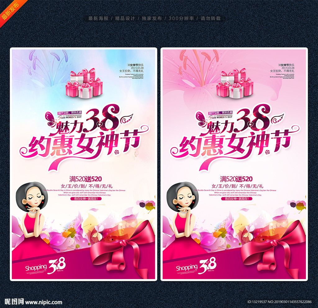 38促销