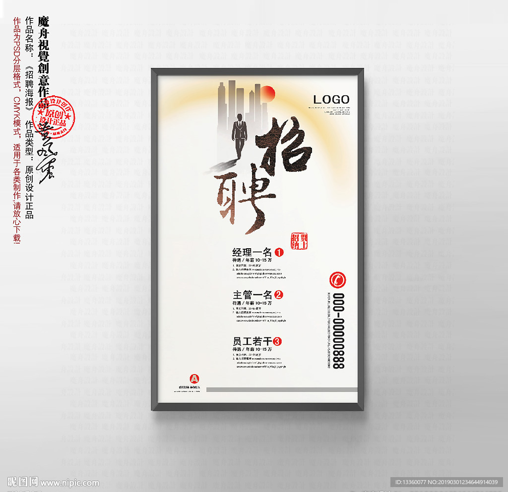 招聘海报