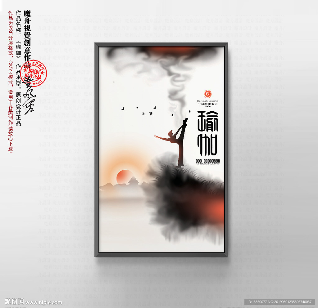 瑜伽海报