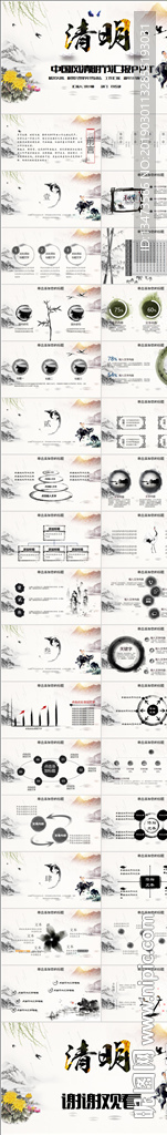 水墨中国风清明节踏青文化ppt