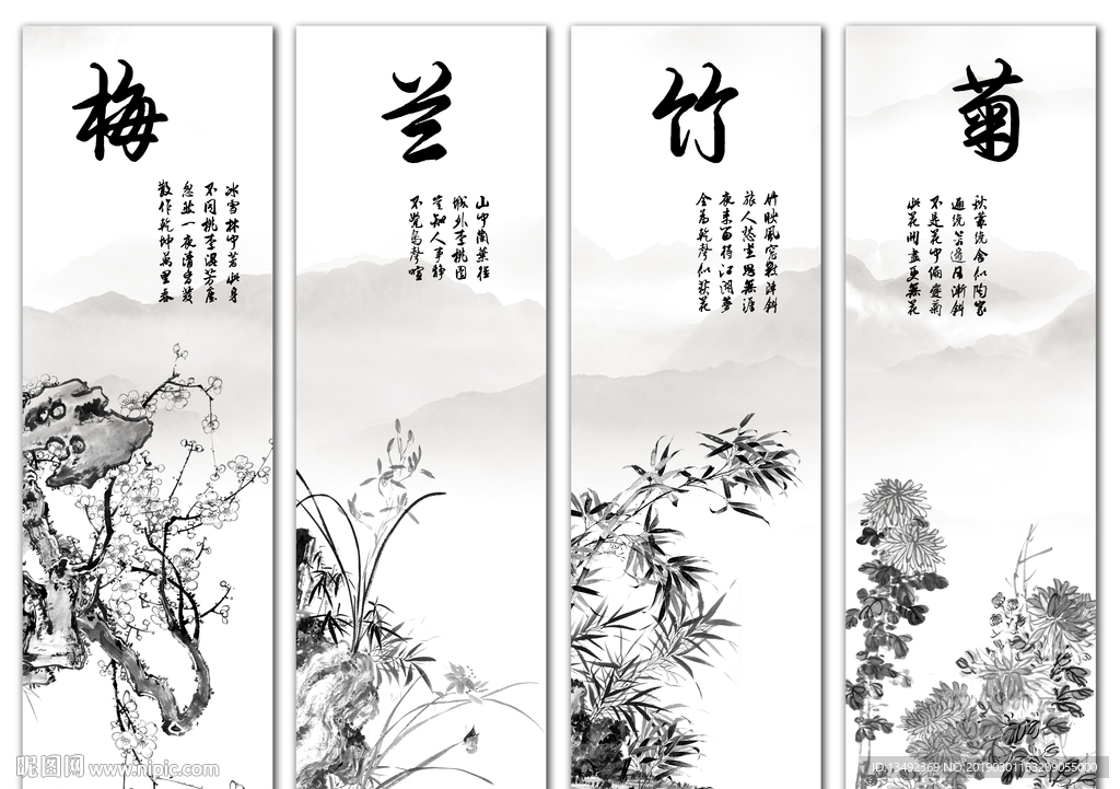 梅兰竹菊