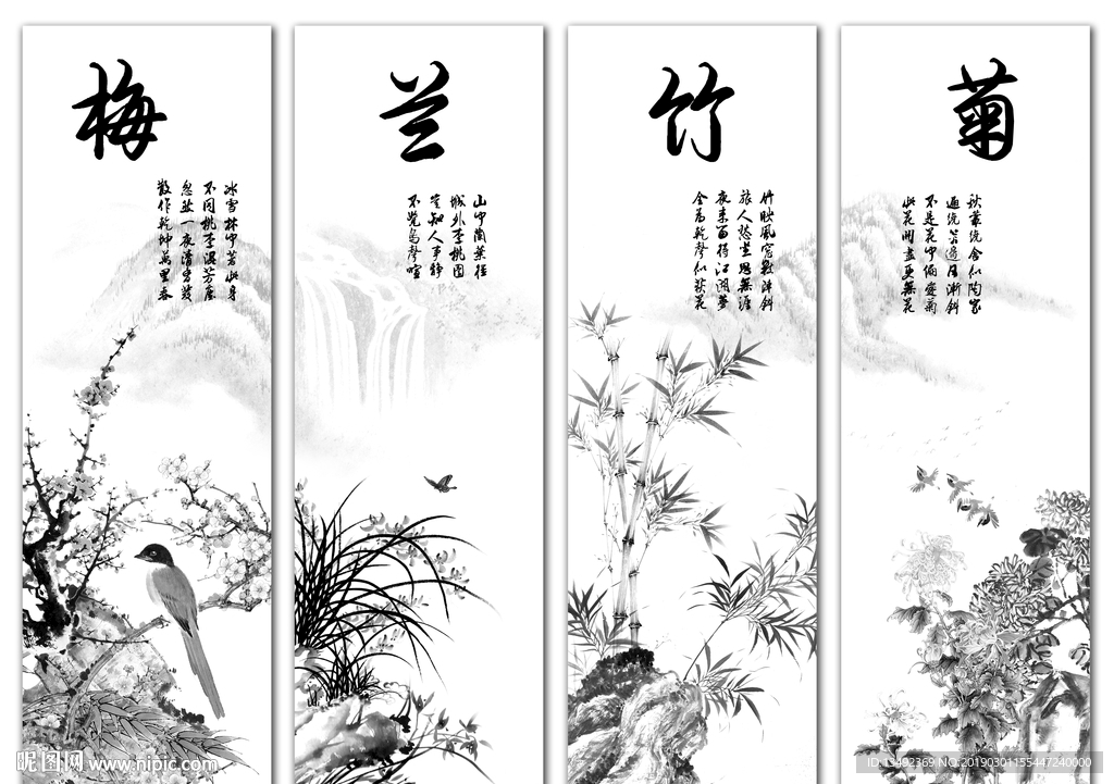 梅兰竹菊