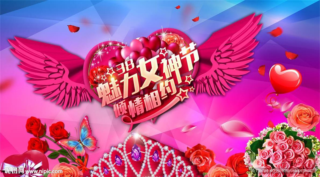 女神节海报