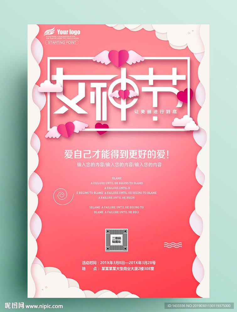浪漫三八妇女节海报