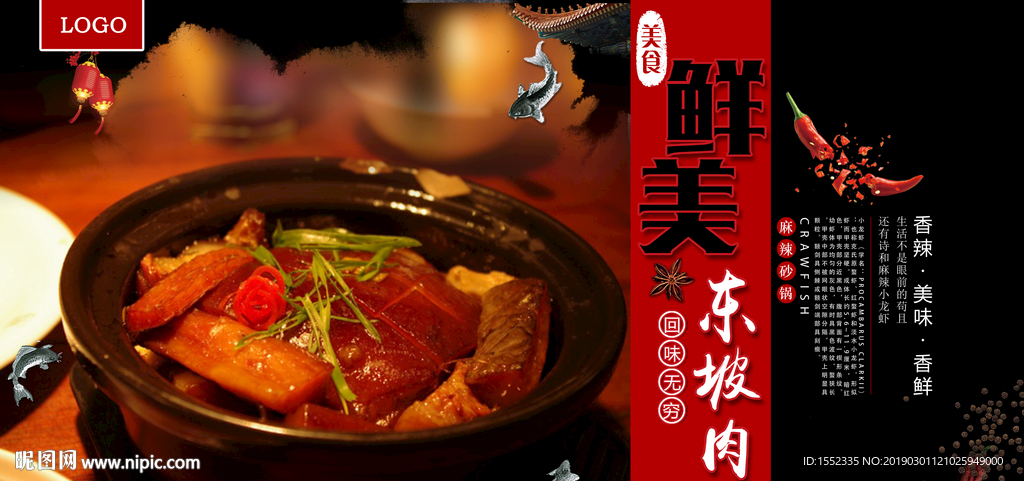 东坡肉
