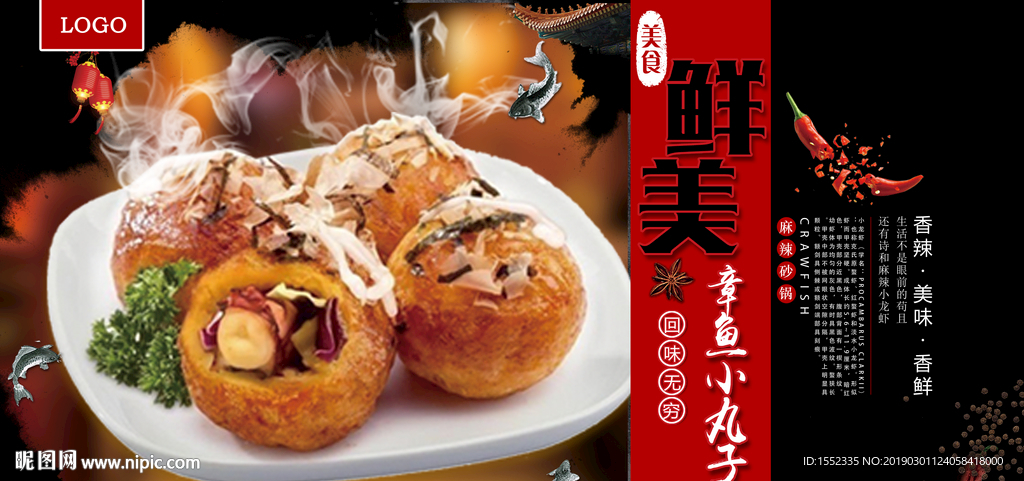 章鱼小丸子