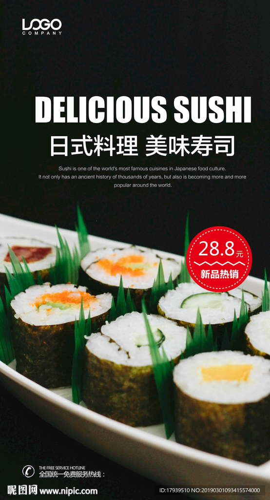 寿司海报