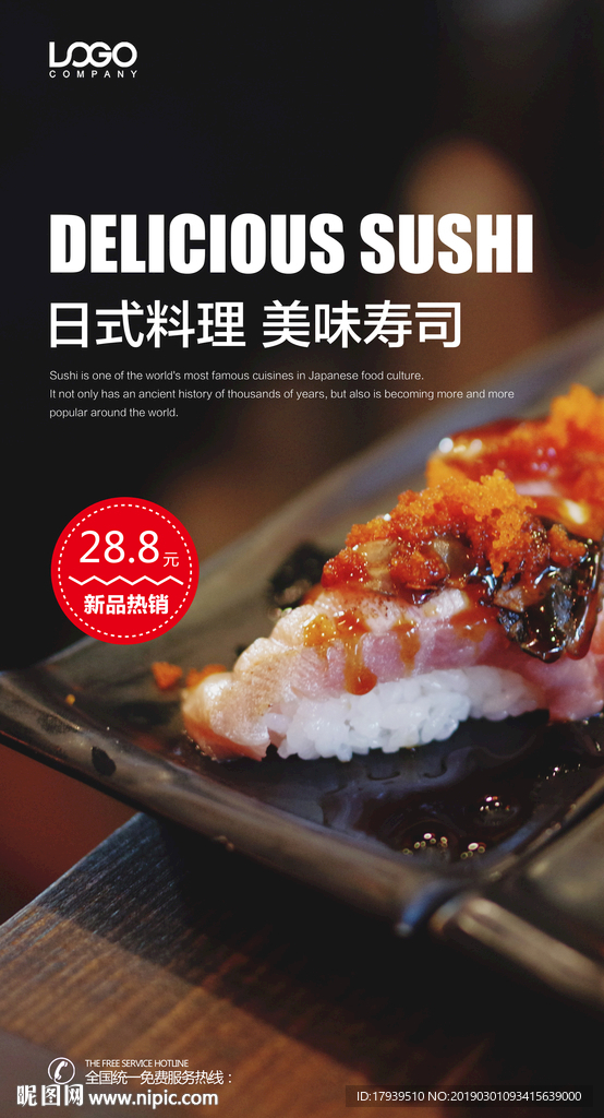 寿司海报