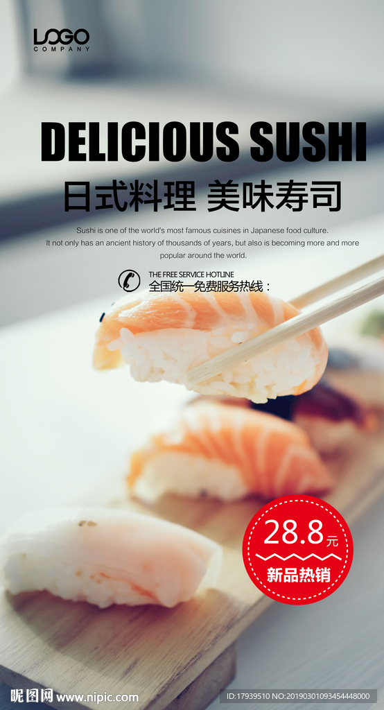 寿司海报
