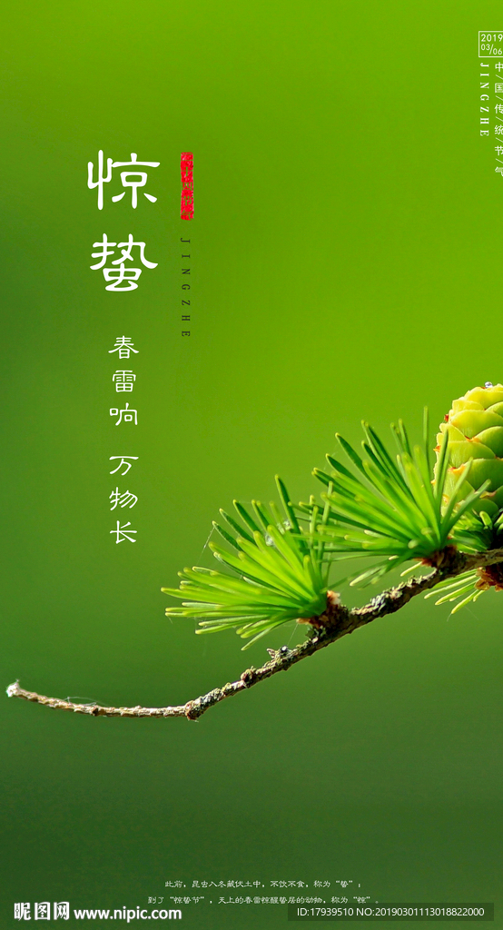 惊蛰