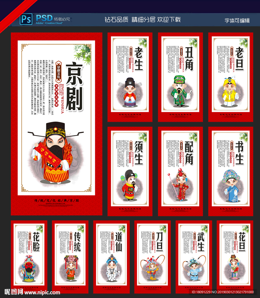 京剧人物
