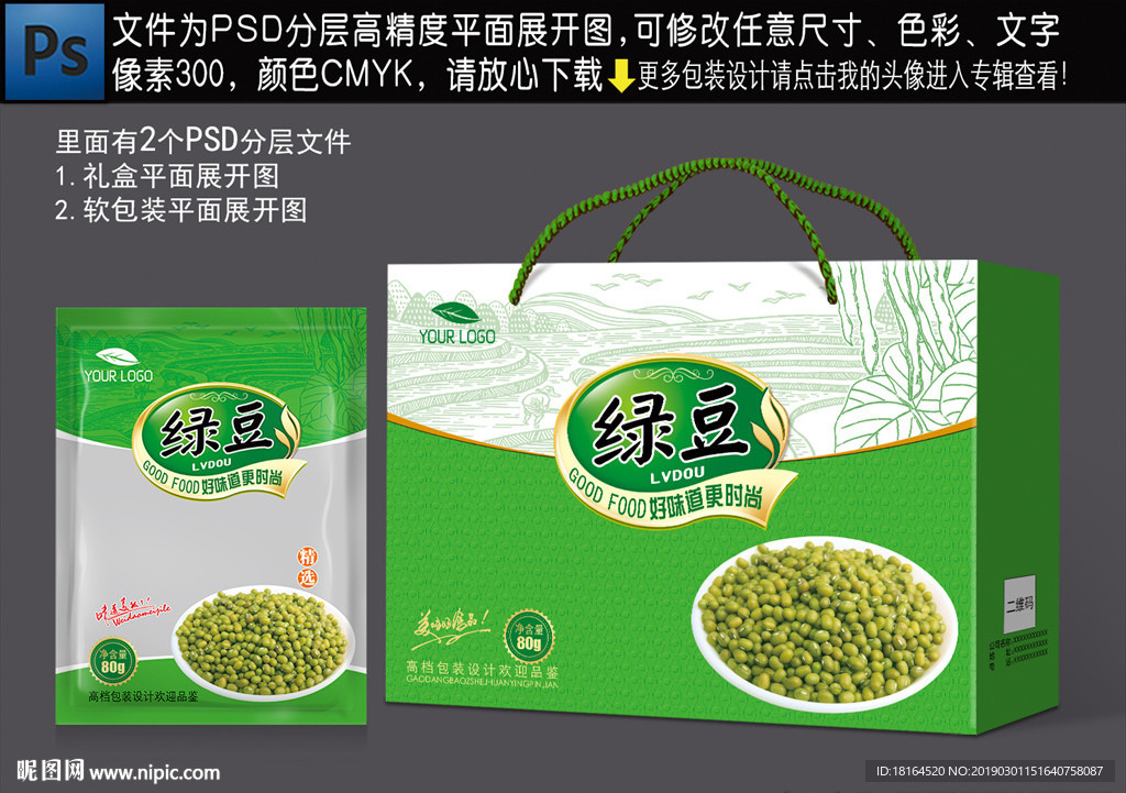 绿豆包装