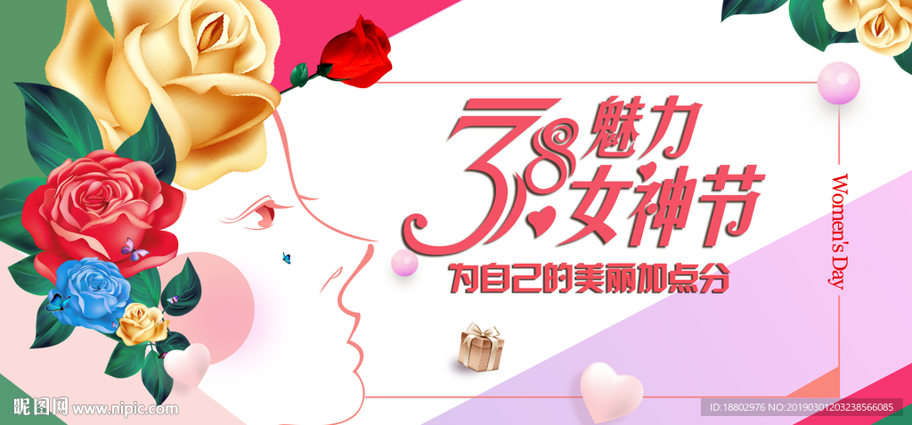 38妇女节