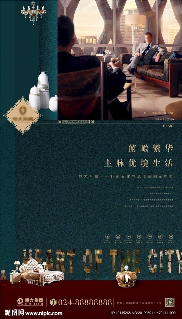 地产提案海报