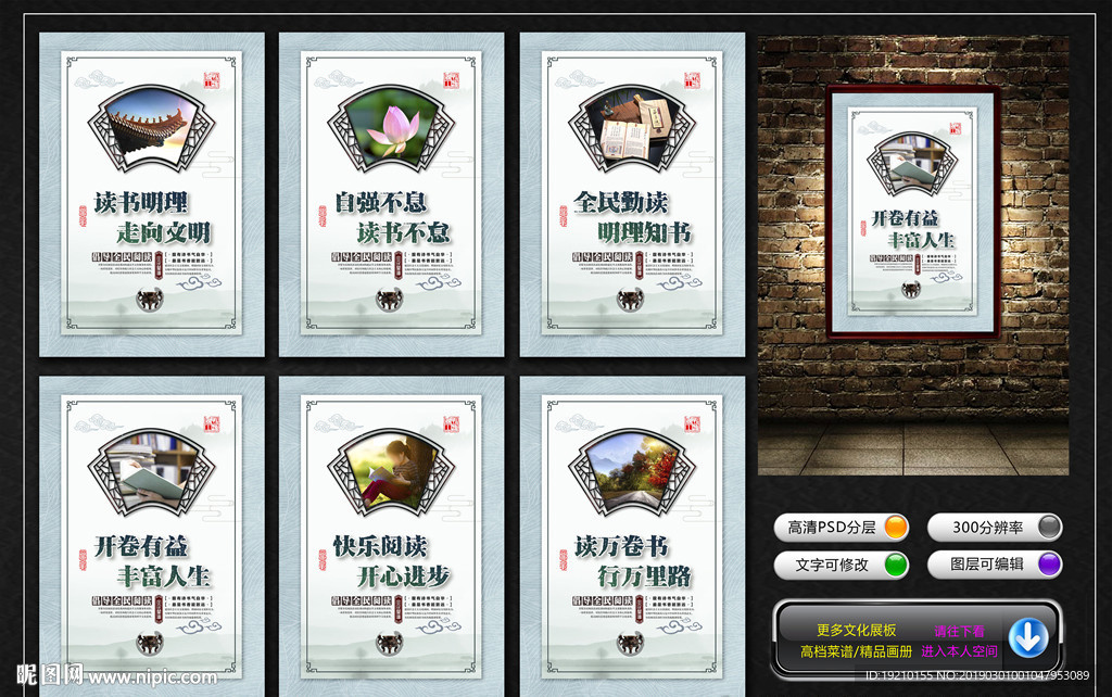 全民阅读文化墙