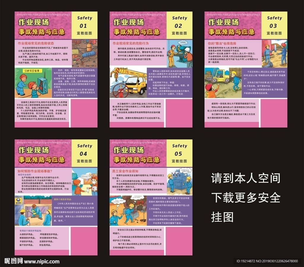 作业现场事故预防与应急