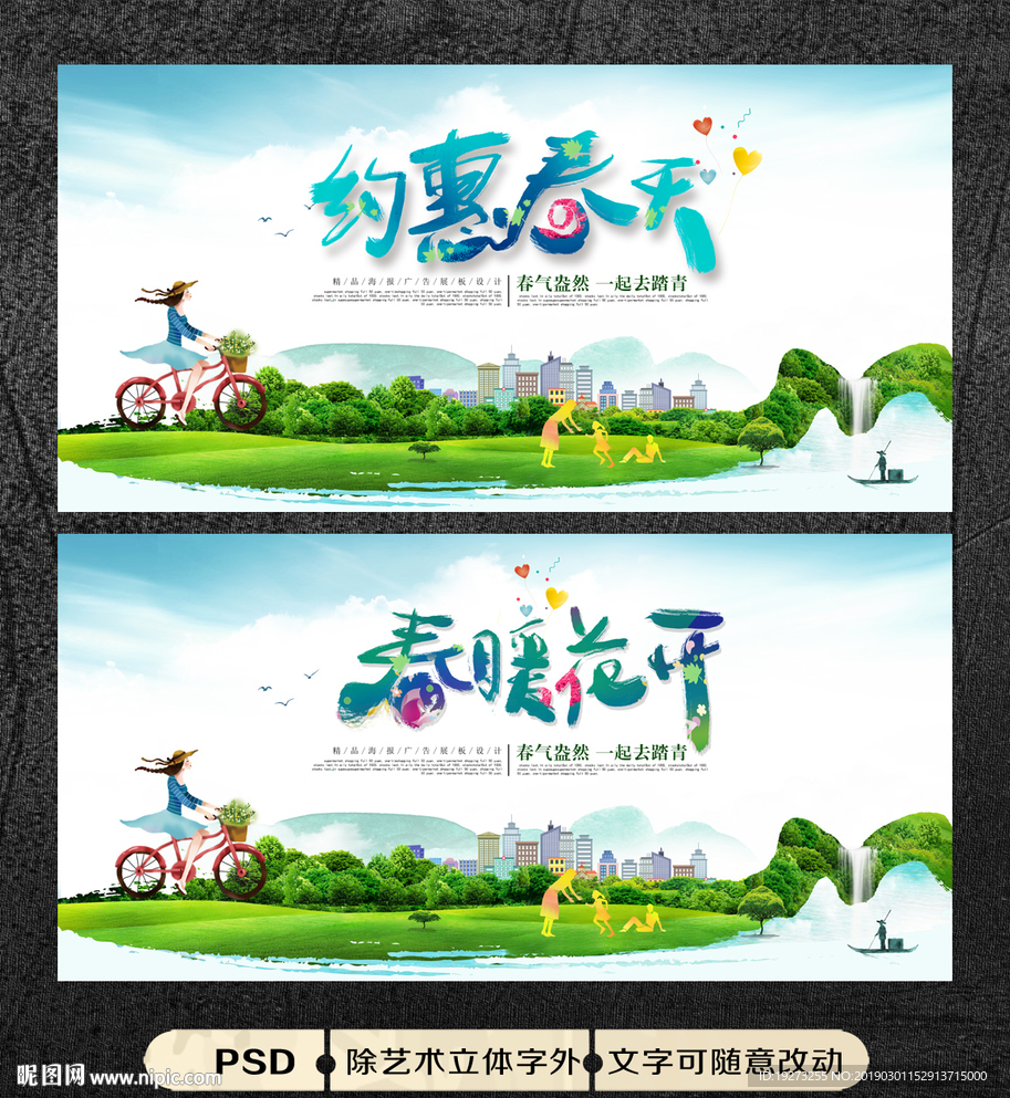 春天