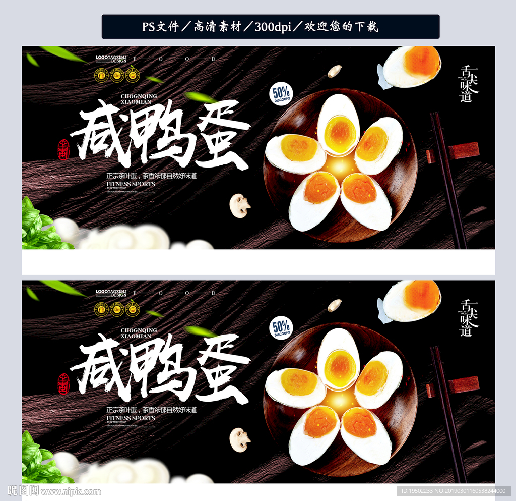 咸鸭蛋