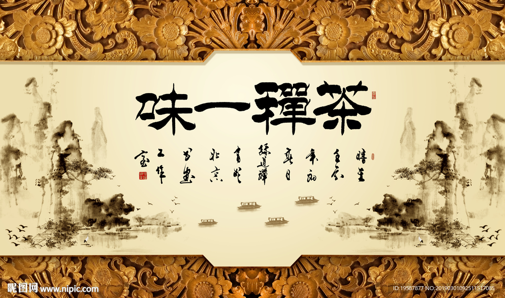 茶禅一味毛笔字画山水画背景墙