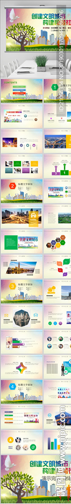 2019文明城市创建动态PPT