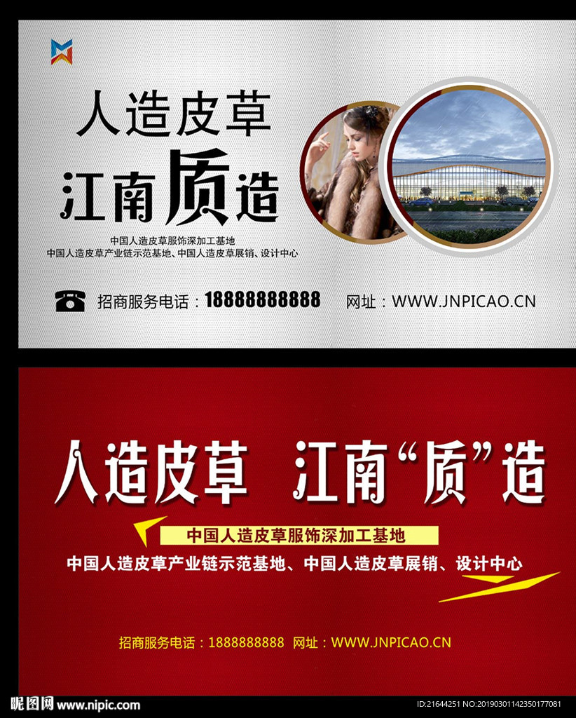 皮草海报