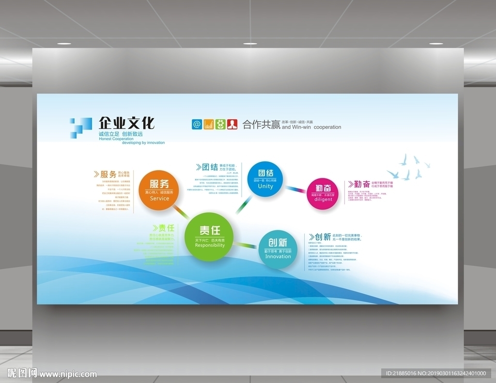 企业文化墙