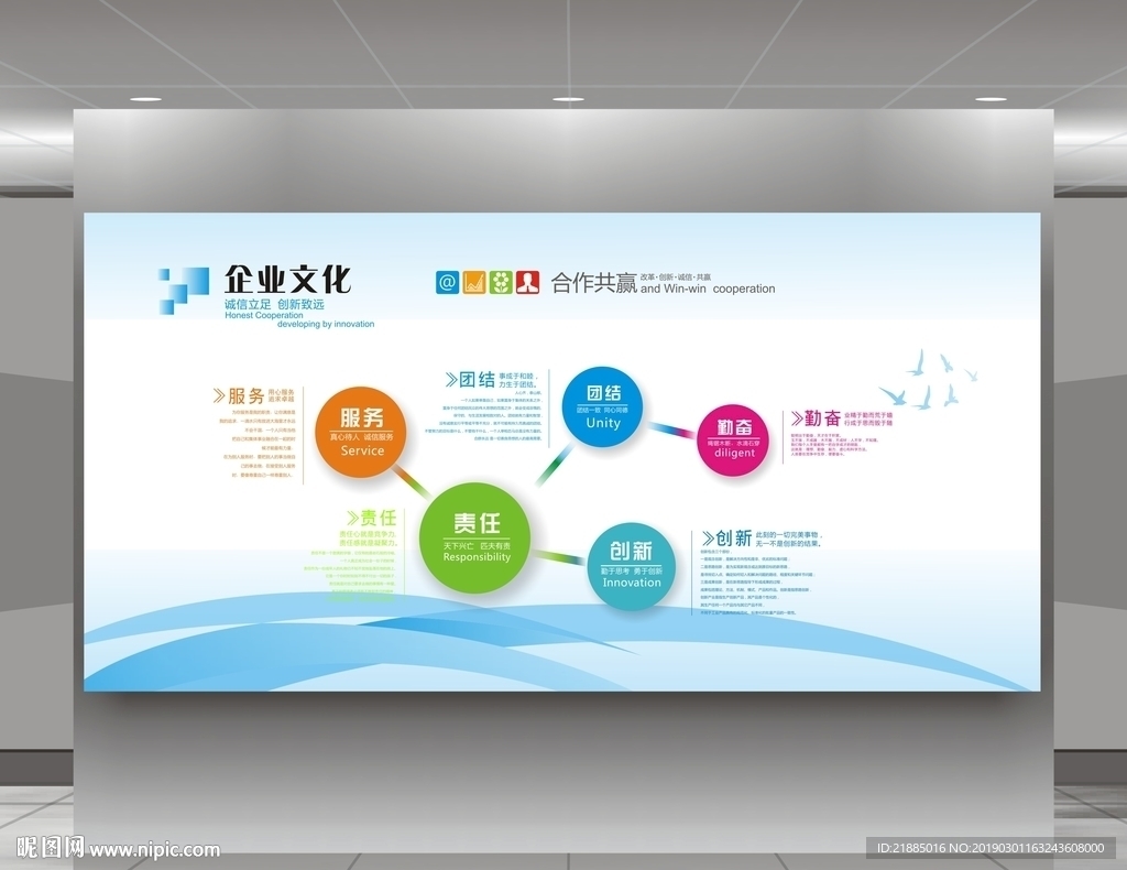 企业文化墙
