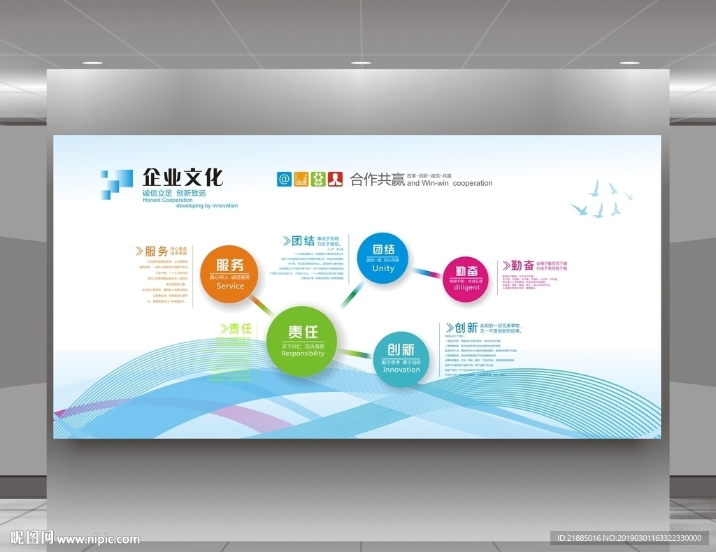 企业文化墙