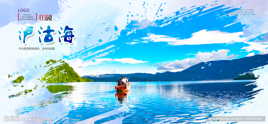 泸沽海