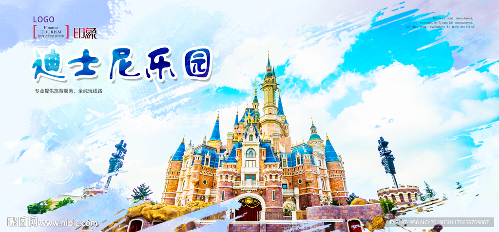 迪士尼乐园
