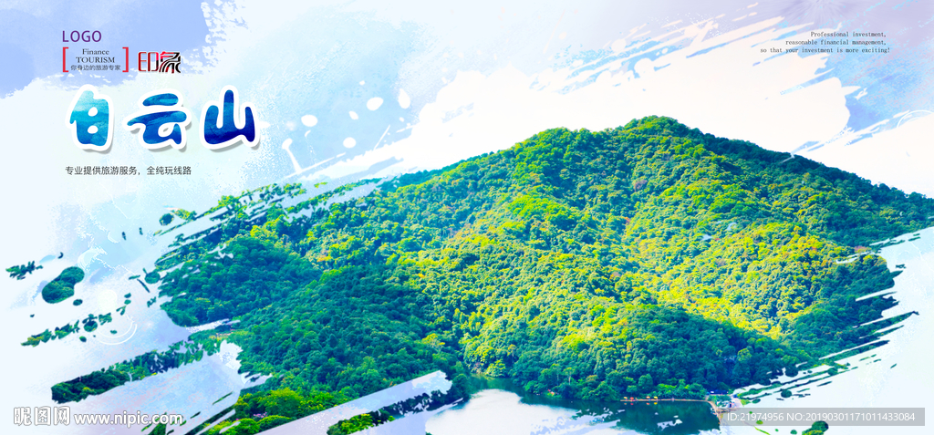 白云山