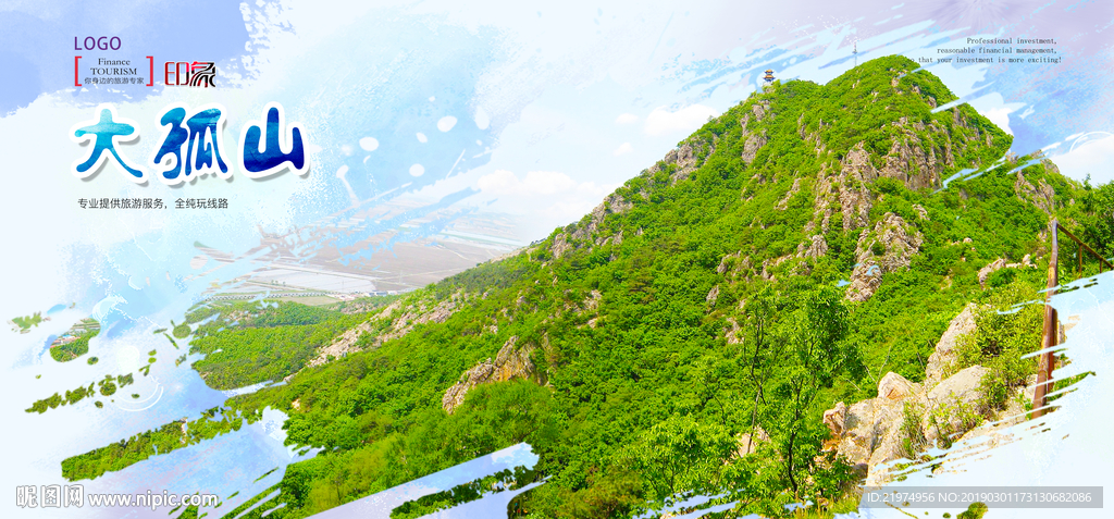 大孤山风景名胜区