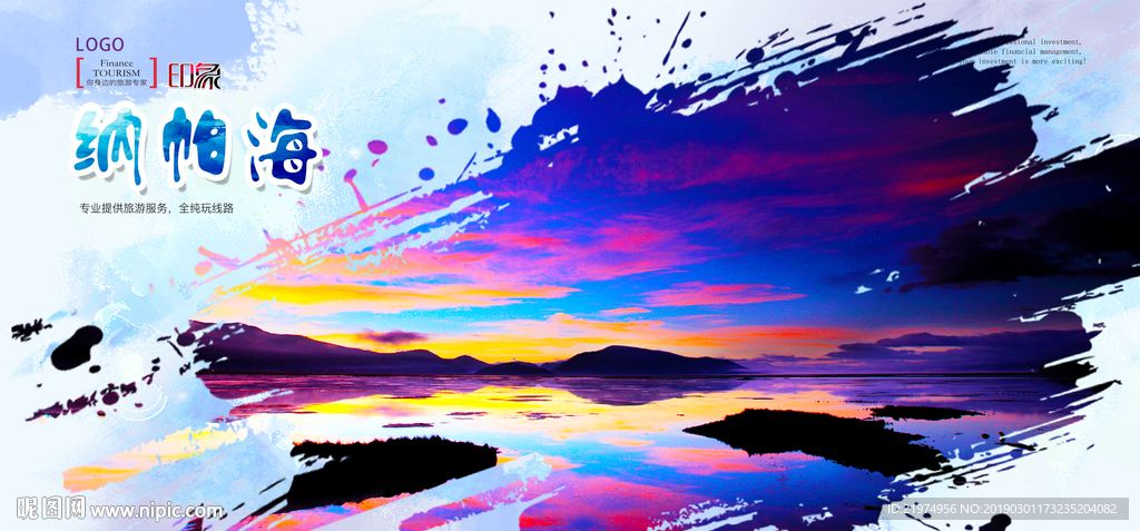 纳帕海