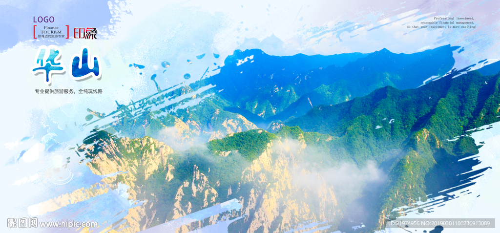 华山