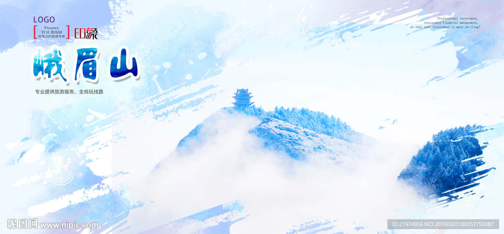 峨眉山
