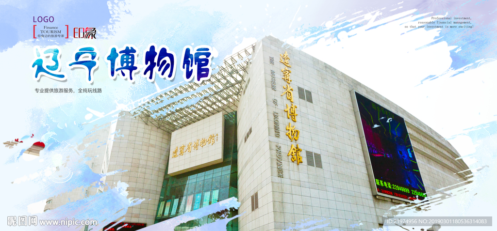辽宁省博物馆