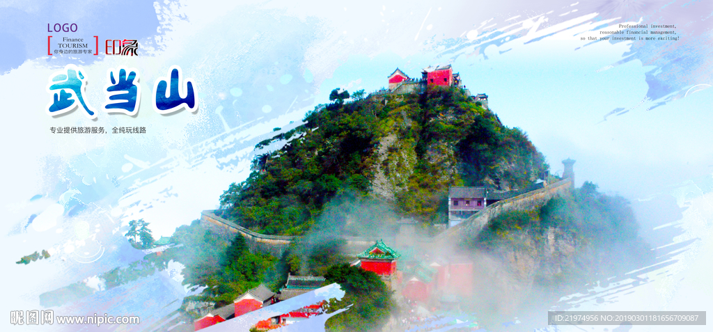 武当山