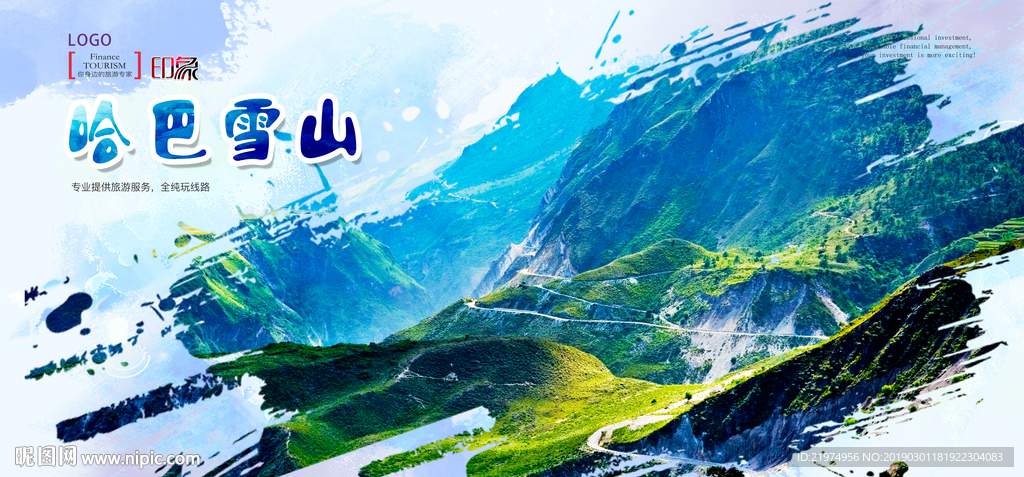 哈巴雪山