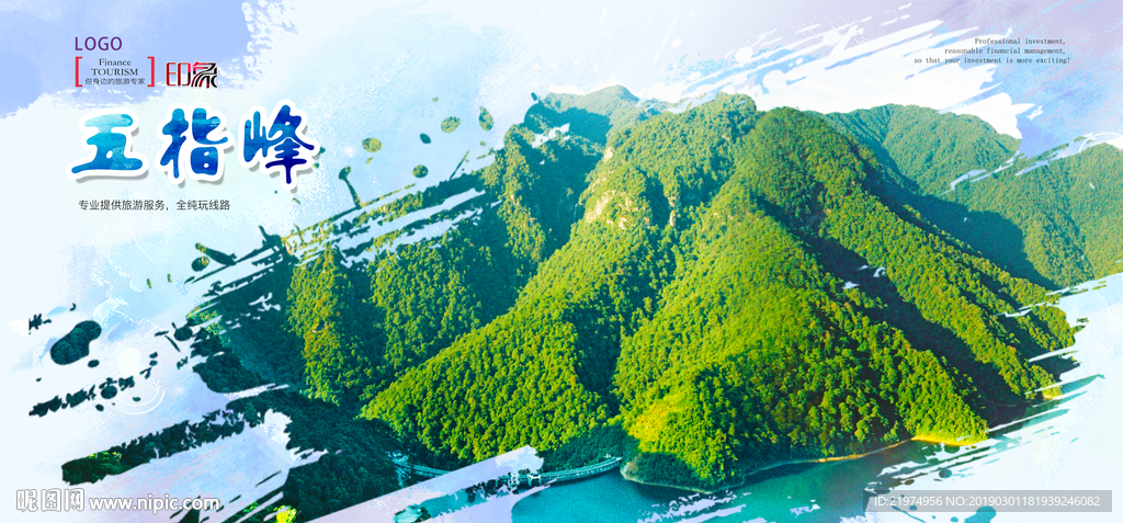 五指峰