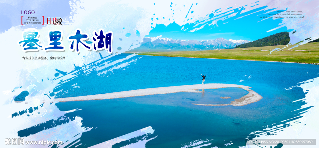 塞里木湖