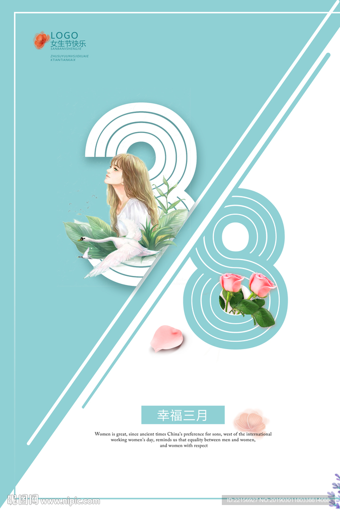 3.8女生节